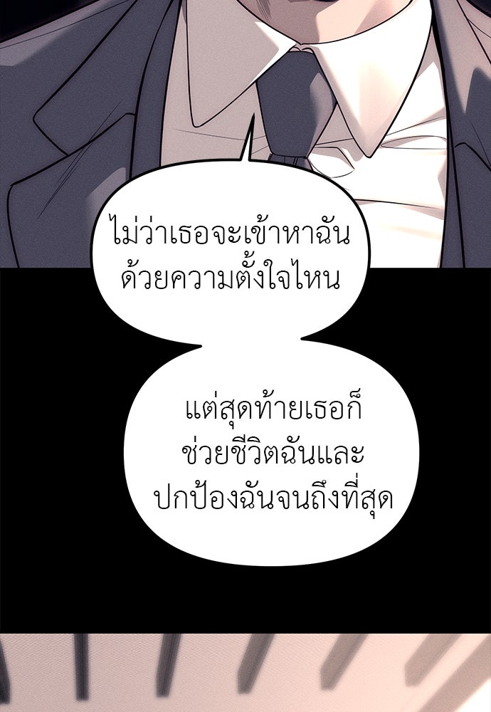 ปฏิบัติการลับบุกโรงเรียนไฮโซ - หน้า 261