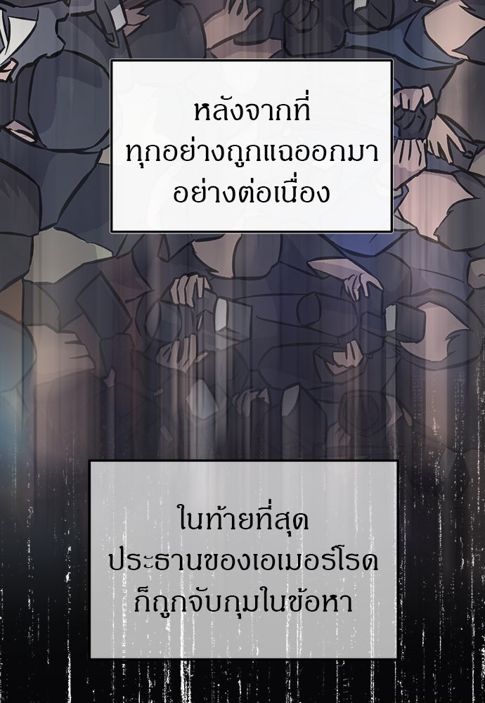 ปฏิบัติการลับบุกโรงเรียนไฮโซ - หน้า 28