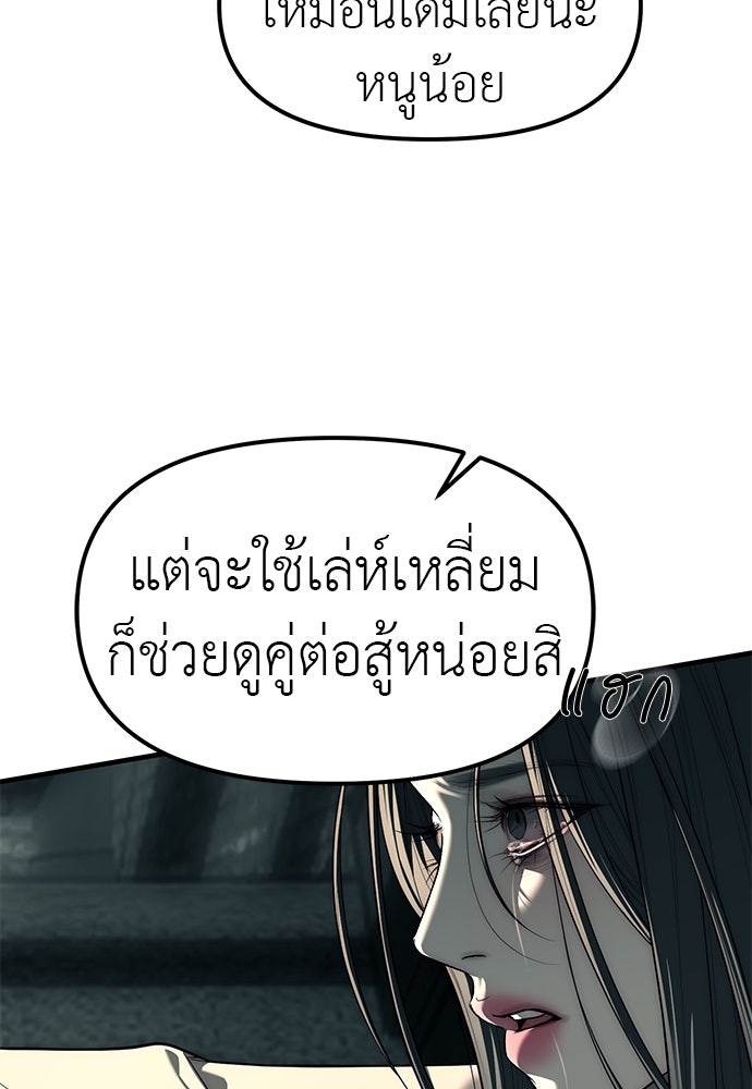 ปฏิบัติการลับบุกโรงเรียนไฮโซ - หน้า 282