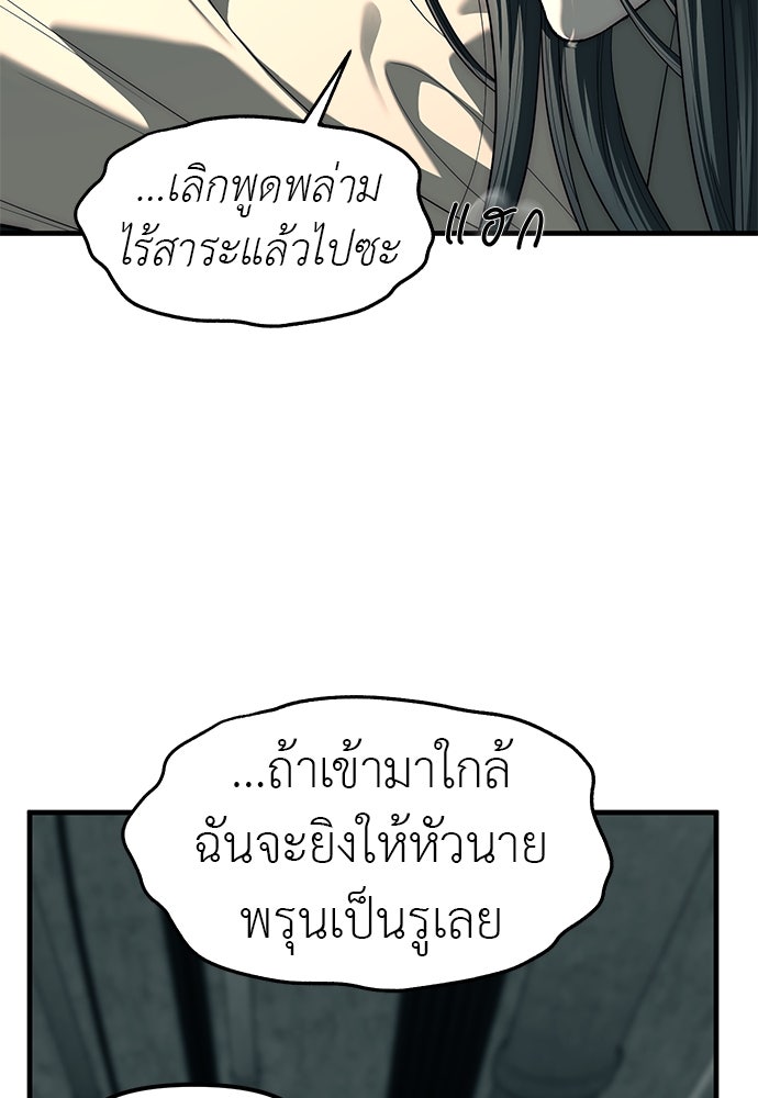 ปฏิบัติการลับบุกโรงเรียนไฮโซ - หน้า 283