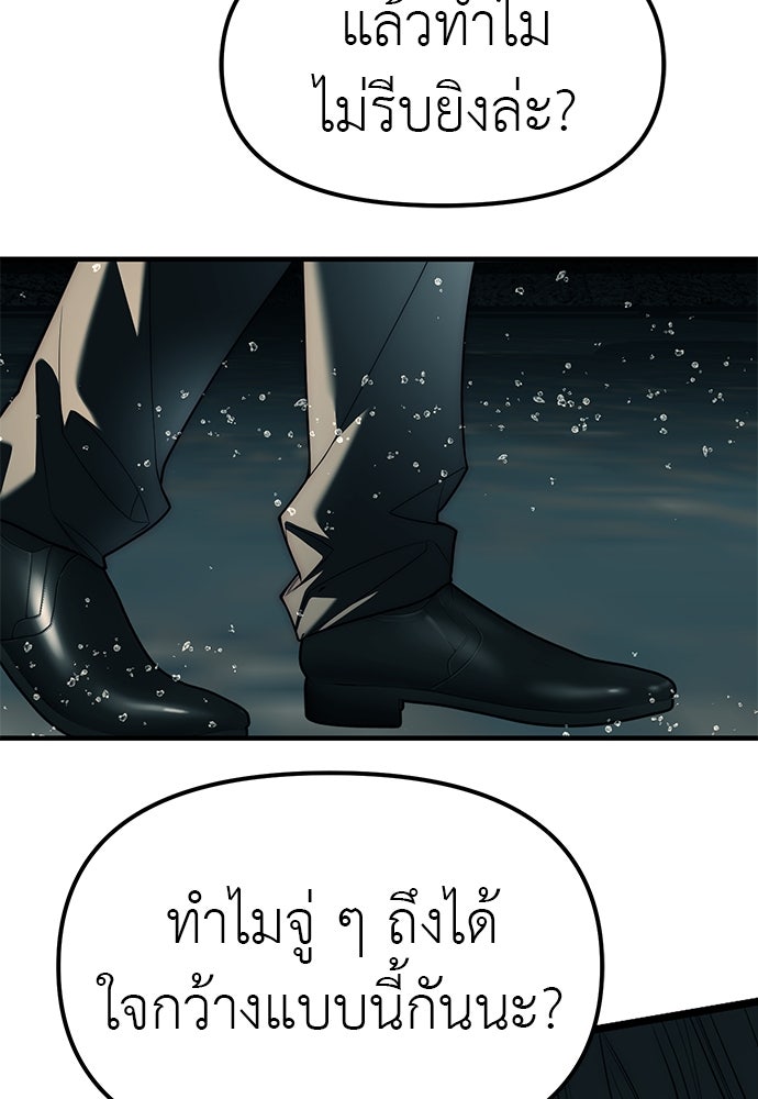 ปฏิบัติการลับบุกโรงเรียนไฮโซ - หน้า 285