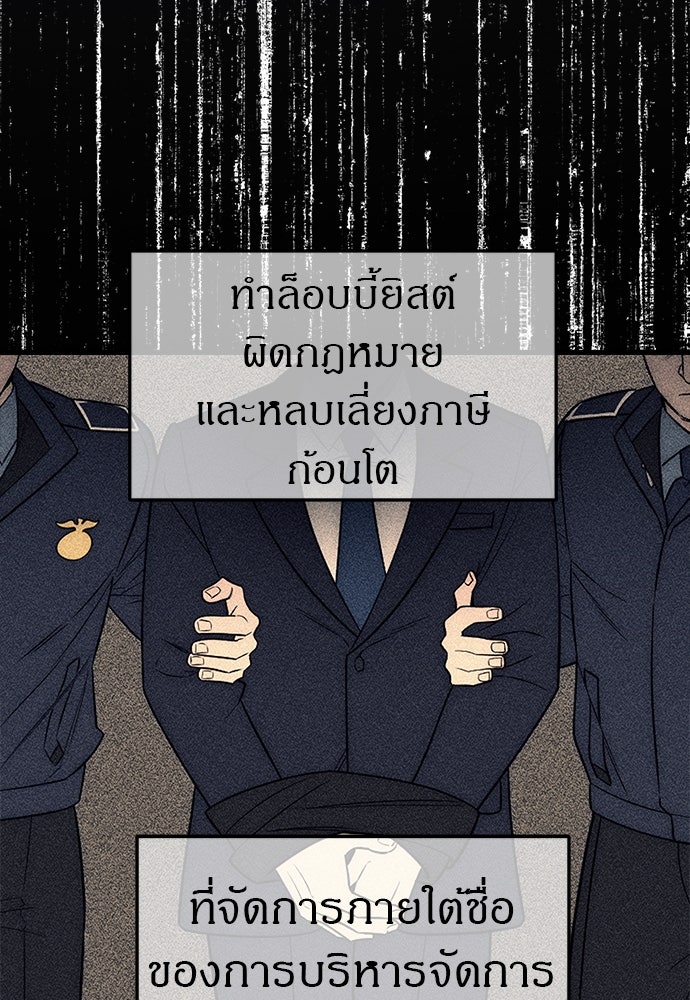ปฏิบัติการลับบุกโรงเรียนไฮโซ - หน้า 29