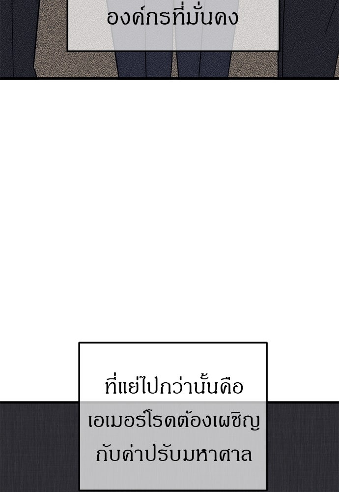 ปฏิบัติการลับบุกโรงเรียนไฮโซ - หน้า 30