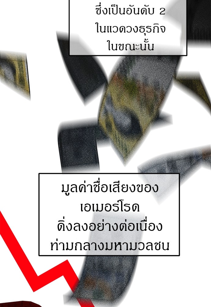 ปฏิบัติการลับบุกโรงเรียนไฮโซ - หน้า 33