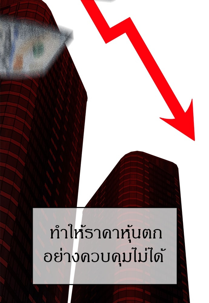 ปฏิบัติการลับบุกโรงเรียนไฮโซ - หน้า 34
