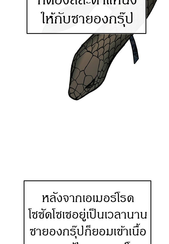 ปฏิบัติการลับบุกโรงเรียนไฮโซ - หน้า 37