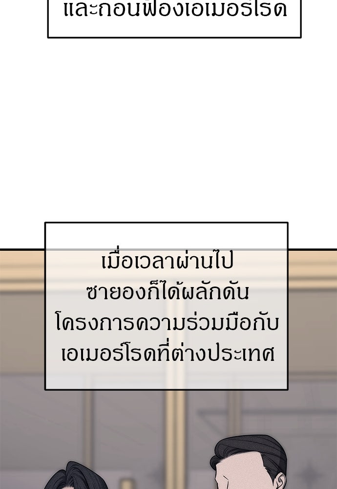ปฏิบัติการลับบุกโรงเรียนไฮโซ - หน้า 38