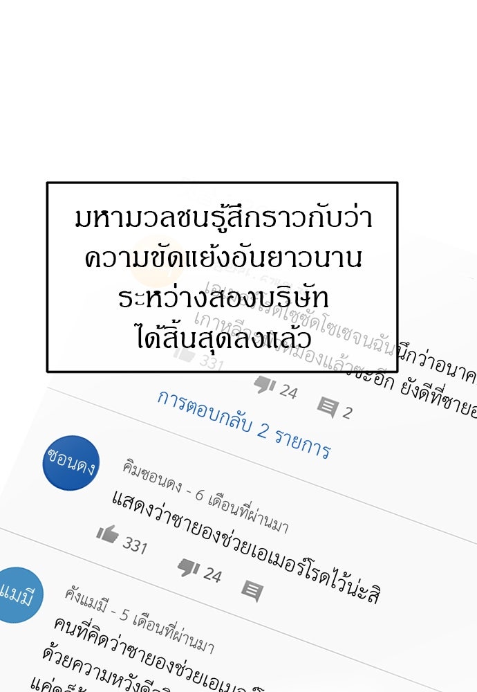 ปฏิบัติการลับบุกโรงเรียนไฮโซ - หน้า 40