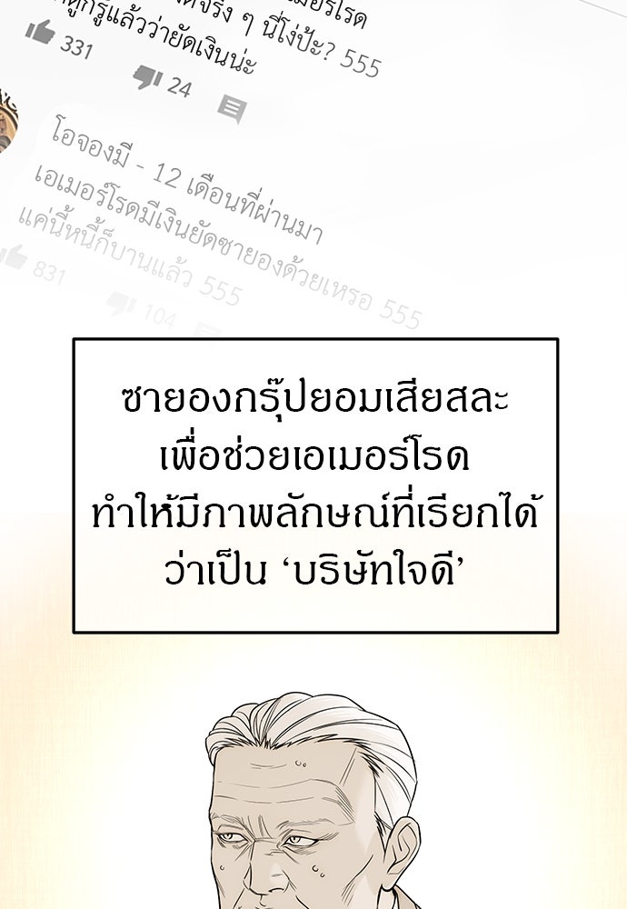 ปฏิบัติการลับบุกโรงเรียนไฮโซ - หน้า 41