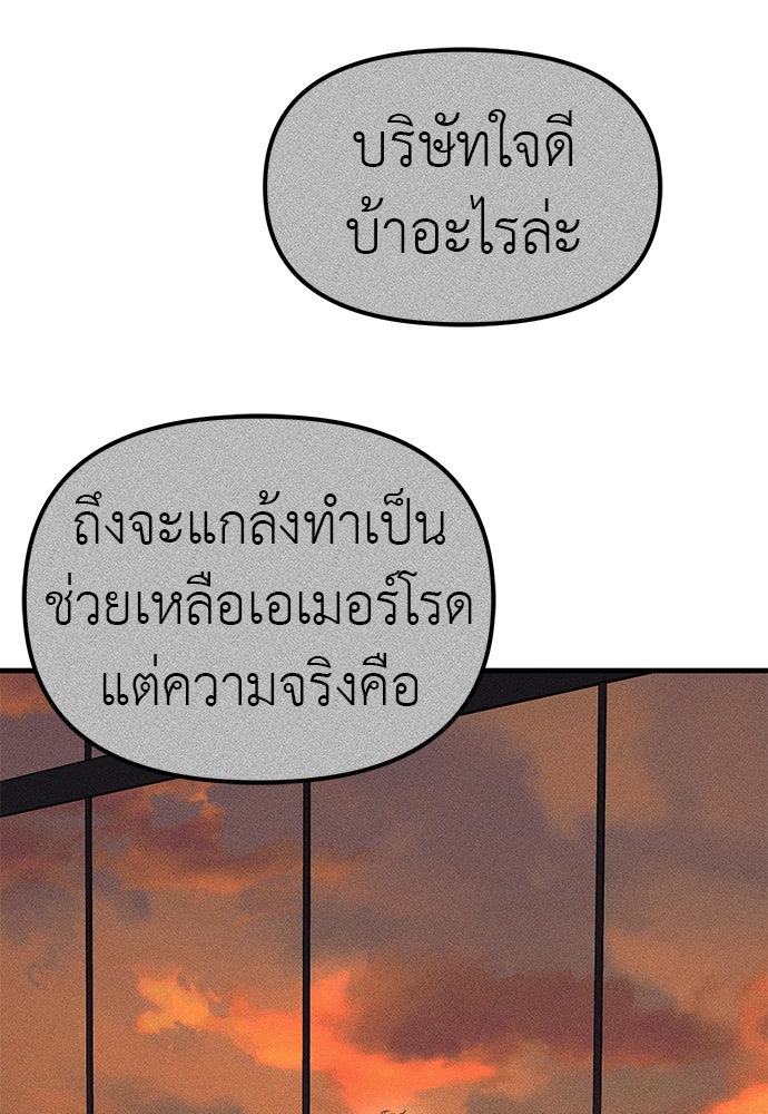 ปฏิบัติการลับบุกโรงเรียนไฮโซ - หน้า 43