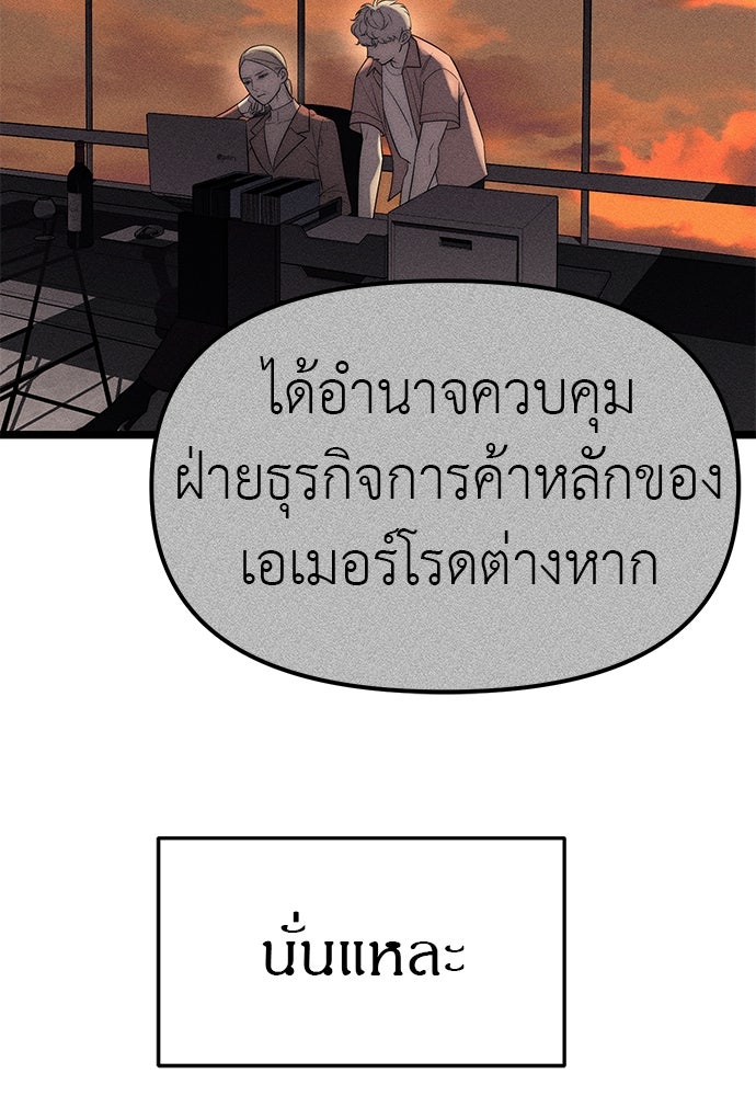 ปฏิบัติการลับบุกโรงเรียนไฮโซ - หน้า 44
