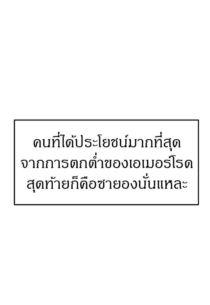 ปฏิบัติการลับบุกโรงเรียนไฮโซ - หน้า 45