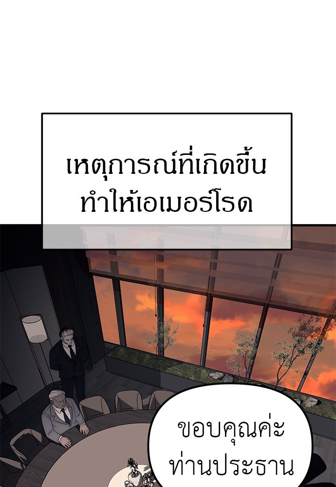 ปฏิบัติการลับบุกโรงเรียนไฮโซ - หน้า 46