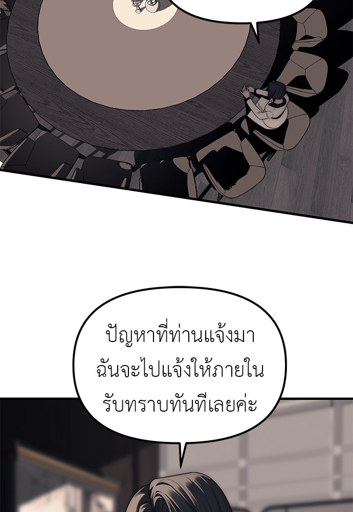 ปฏิบัติการลับบุกโรงเรียนไฮโซ - หน้า 47