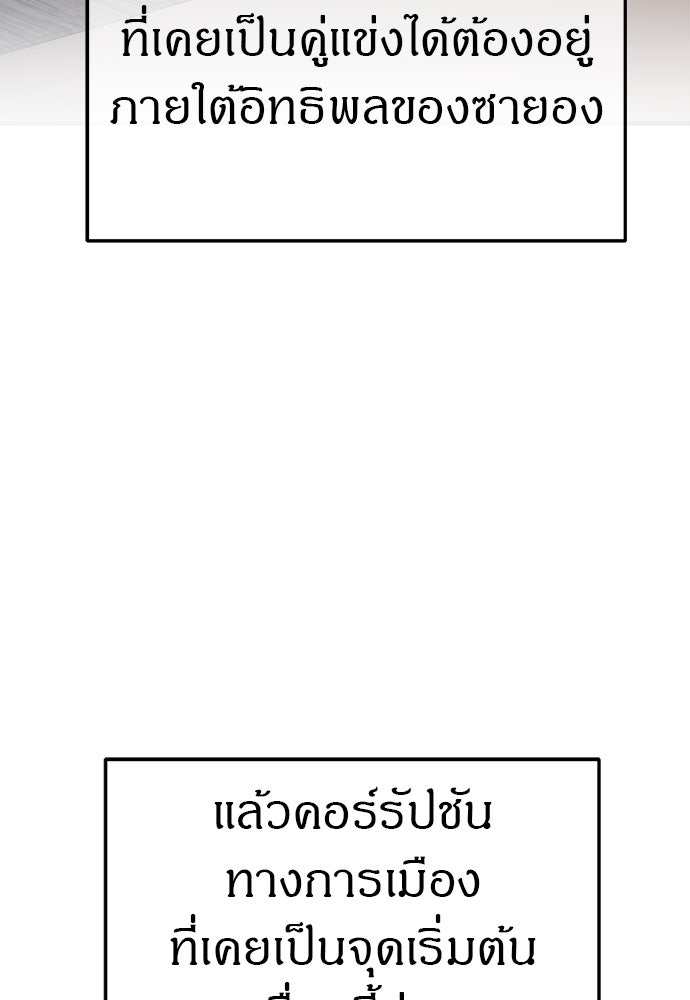 ปฏิบัติการลับบุกโรงเรียนไฮโซ - หน้า 49