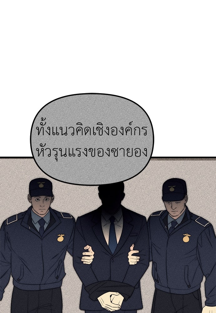 ปฏิบัติการลับบุกโรงเรียนไฮโซ - หน้า 53