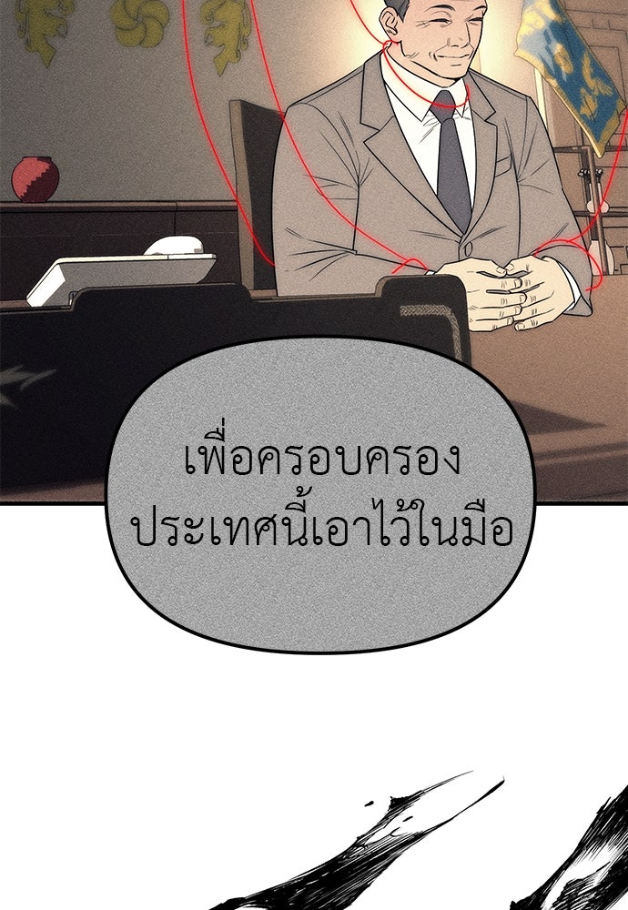 ปฏิบัติการลับบุกโรงเรียนไฮโซ - หน้า 56