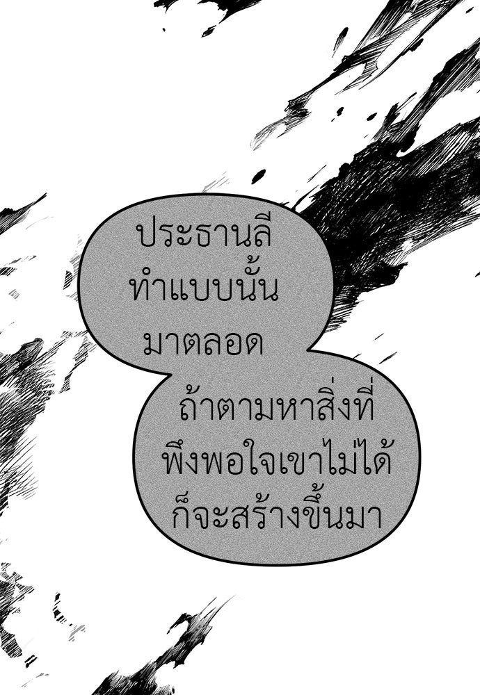 ปฏิบัติการลับบุกโรงเรียนไฮโซ - หน้า 57