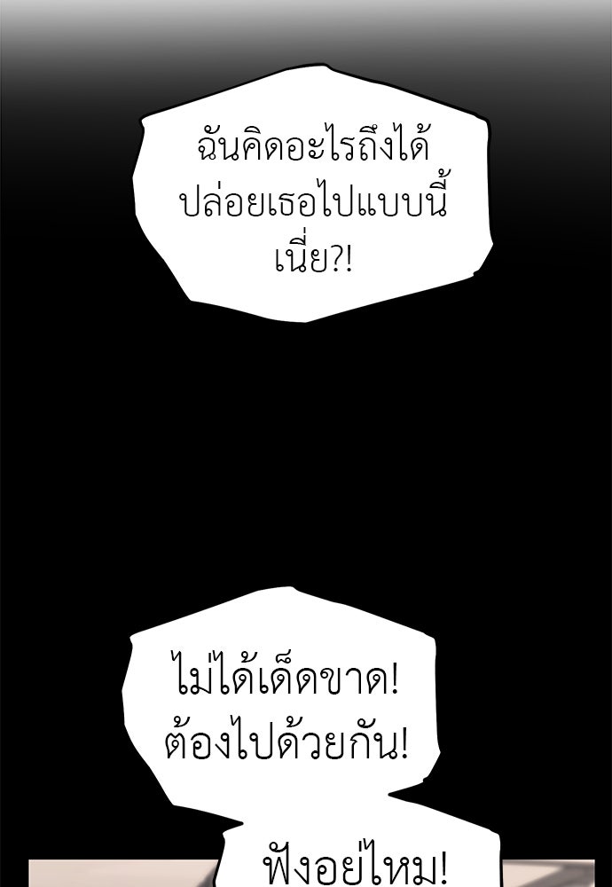 ปฏิบัติการลับบุกโรงเรียนไฮโซ - หน้า 6
