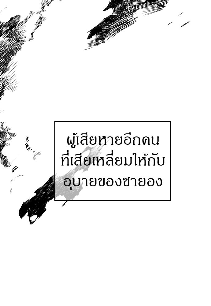 ปฏิบัติการลับบุกโรงเรียนไฮโซ - หน้า 60