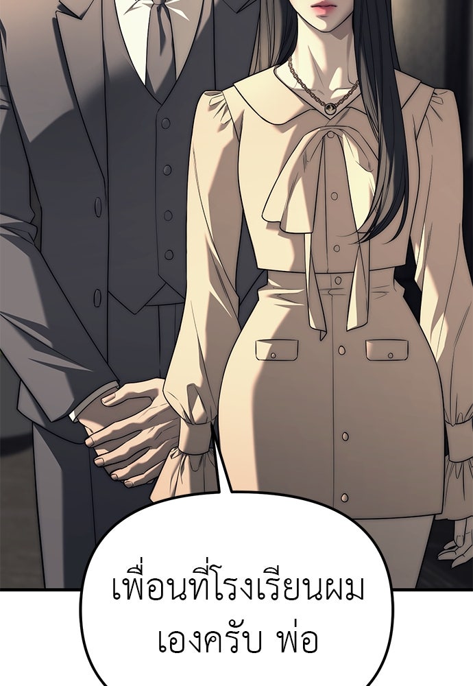 ปฏิบัติการลับบุกโรงเรียนไฮโซ - หน้า 65