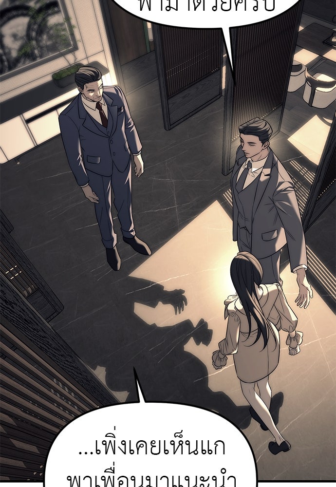 ปฏิบัติการลับบุกโรงเรียนไฮโซ - หน้า 67