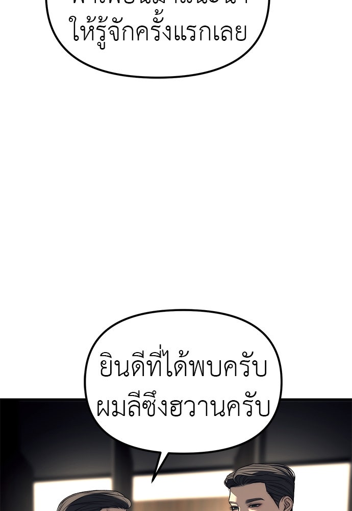 ปฏิบัติการลับบุกโรงเรียนไฮโซ - หน้า 68