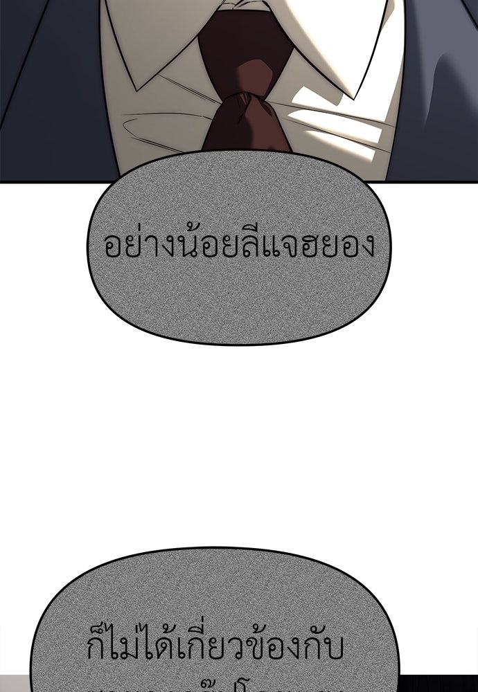ปฏิบัติการลับบุกโรงเรียนไฮโซ - หน้า 75