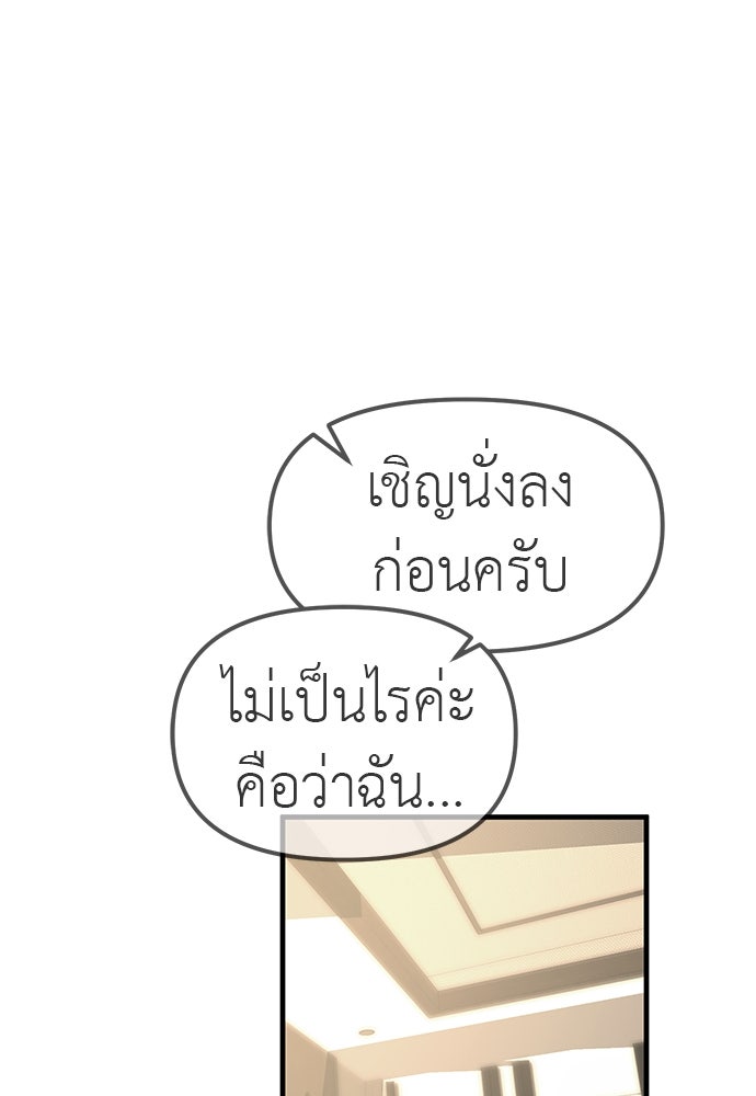 ปฏิบัติการลับบุกโรงเรียนไฮโซ - หน้า 78