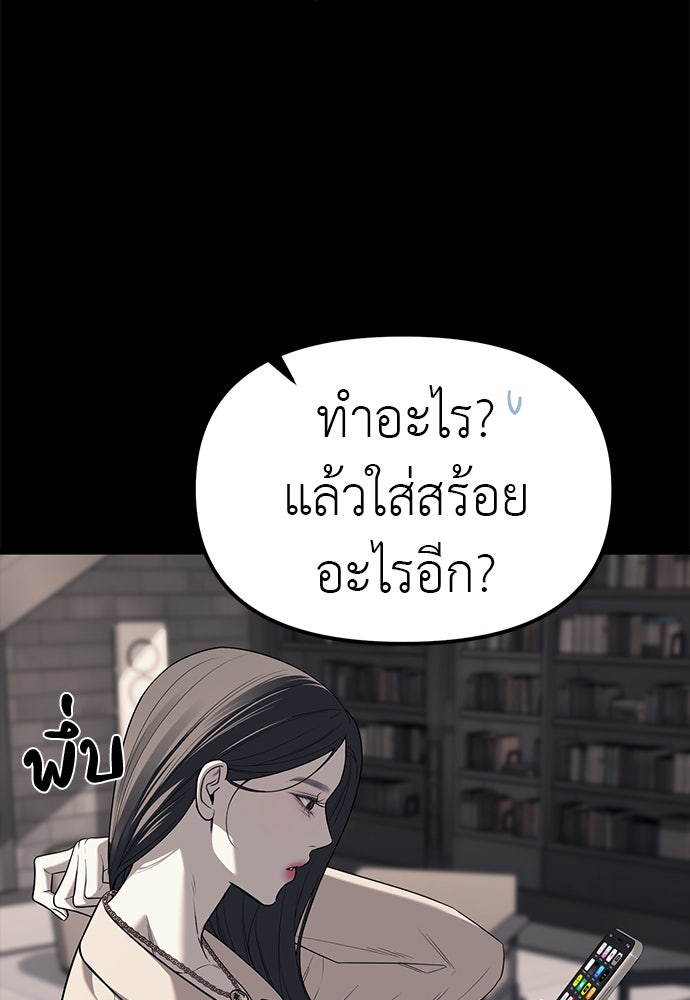 ปฏิบัติการลับบุกโรงเรียนไฮโซ - หน้า 8
