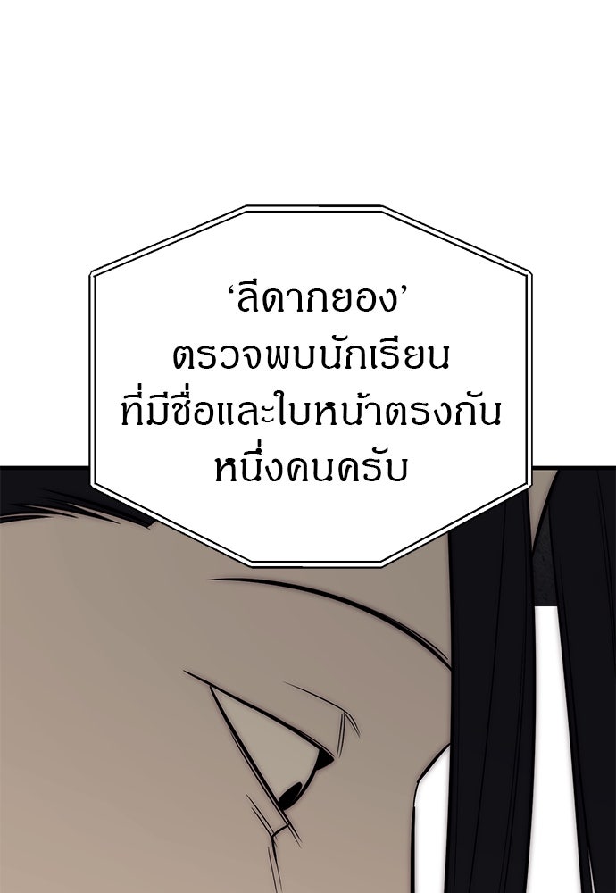 ปฏิบัติการลับบุกโรงเรียนไฮโซ - หน้า 82