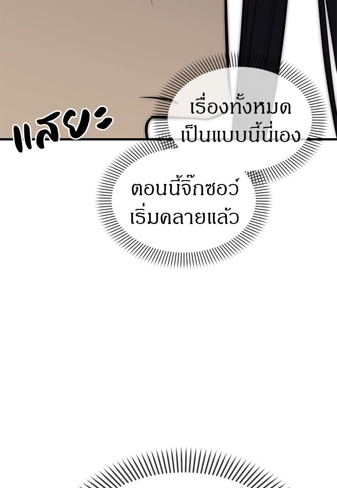 ปฏิบัติการลับบุกโรงเรียนไฮโซ - หน้า 83