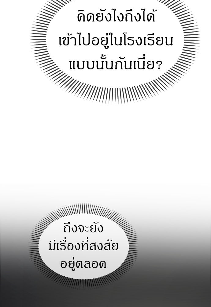 ปฏิบัติการลับบุกโรงเรียนไฮโซ - หน้า 84
