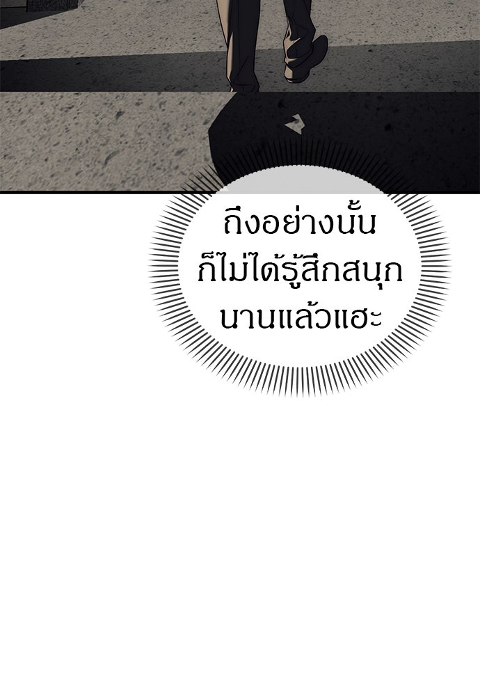 ปฏิบัติการลับบุกโรงเรียนไฮโซ - หน้า 86