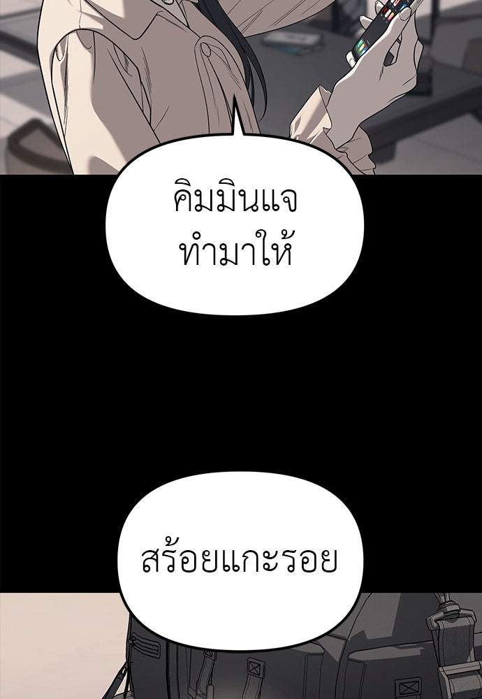ปฏิบัติการลับบุกโรงเรียนไฮโซ - หน้า 9
