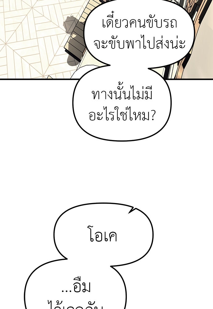 ปฏิบัติการลับบุกโรงเรียนไฮโซ - หน้า 90