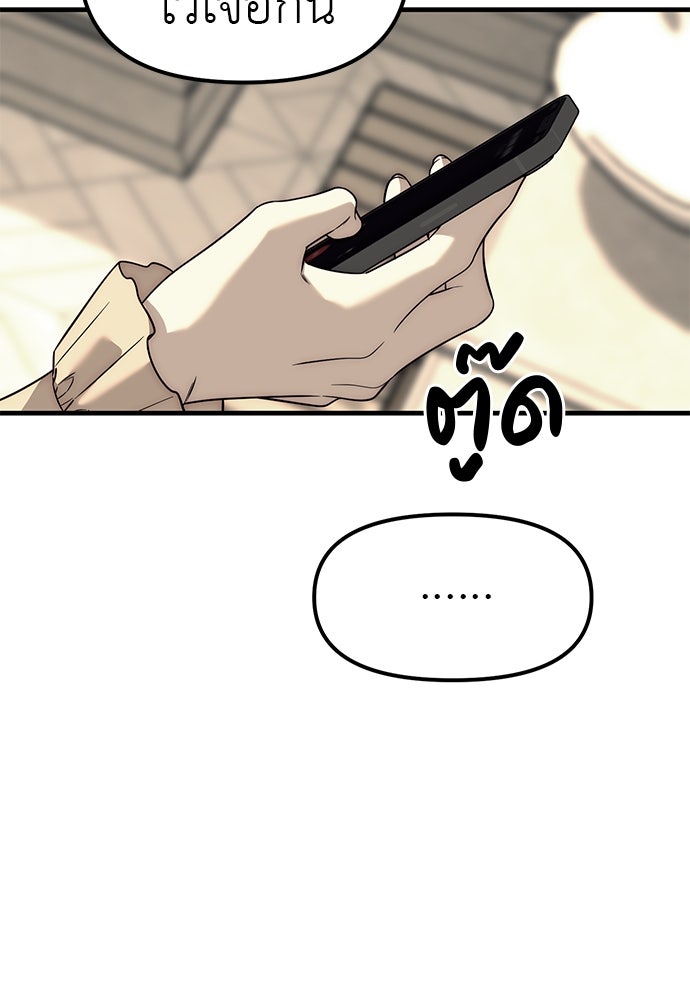 ปฏิบัติการลับบุกโรงเรียนไฮโซ - หน้า 91