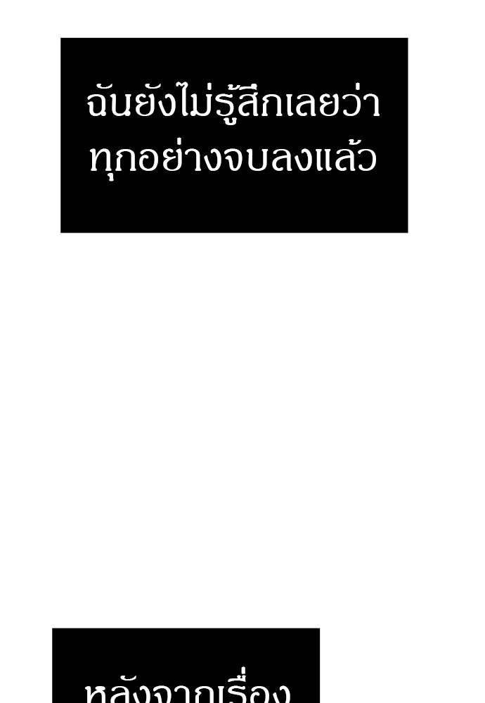 ปฏิบัติการลับบุกโรงเรียนไฮโซ - หน้า 92