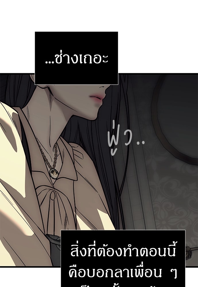 ปฏิบัติการลับบุกโรงเรียนไฮโซ - หน้า 95
