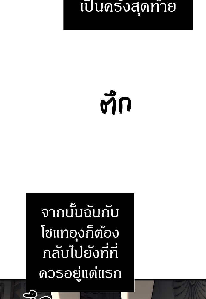 ปฏิบัติการลับบุกโรงเรียนไฮโซ - หน้า 96