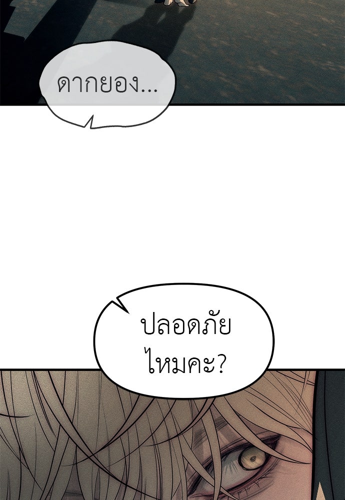 ปฏิบัติการลับบุกโรงเรียนไฮโซ - หน้า 110
