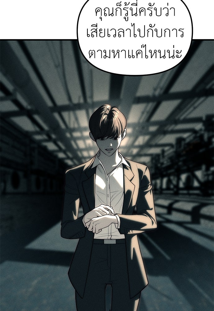 ปฏิบัติการลับบุกโรงเรียนไฮโซ - หน้า 115