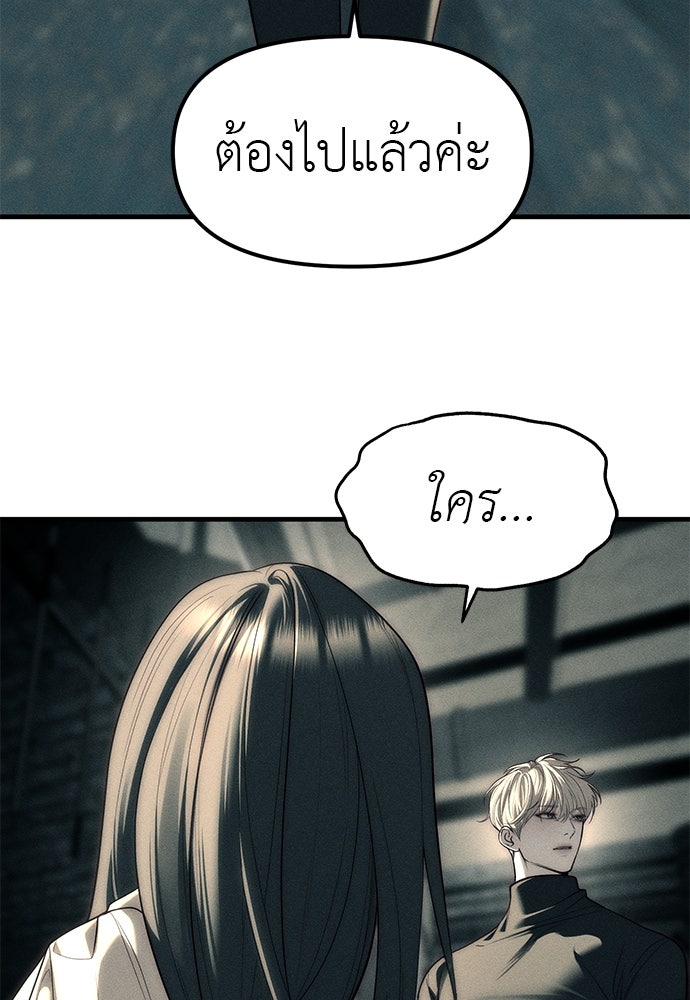 ปฏิบัติการลับบุกโรงเรียนไฮโซ - หน้า 116
