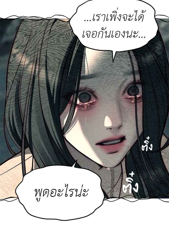 ปฏิบัติการลับบุกโรงเรียนไฮโซ - หน้า 121