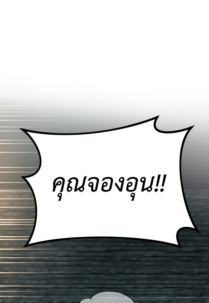 ปฏิบัติการลับบุกโรงเรียนไฮโซ - หน้า 142