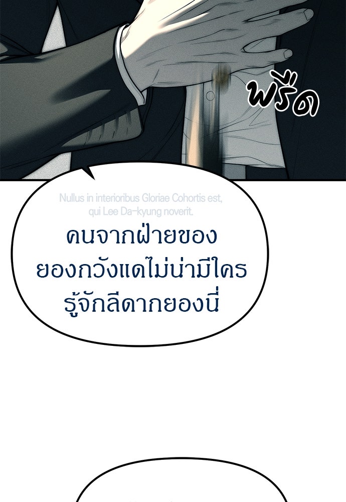 ปฏิบัติการลับบุกโรงเรียนไฮโซ - หน้า 23