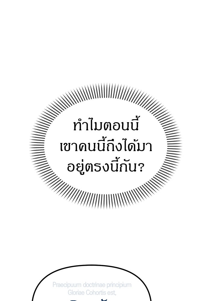ปฏิบัติการลับบุกโรงเรียนไฮโซ - หน้า 30