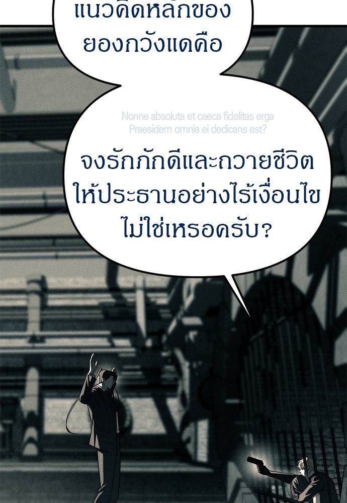 ปฏิบัติการลับบุกโรงเรียนไฮโซ - หน้า 31
