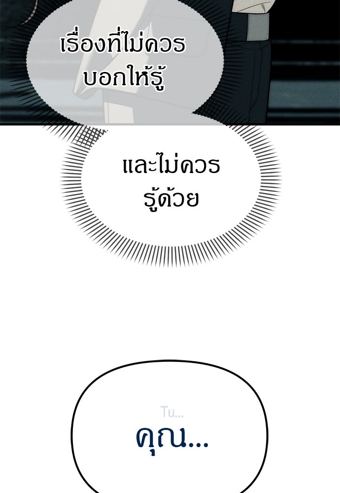 ปฏิบัติการลับบุกโรงเรียนไฮโซ - หน้า 35