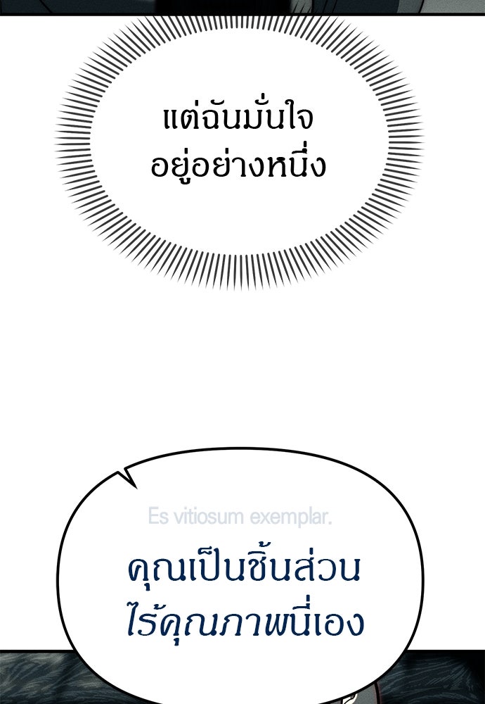 ปฏิบัติการลับบุกโรงเรียนไฮโซ - หน้า 38